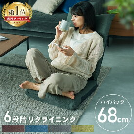 座椅子 ハイバック コンパクト おしゃれ リクライニング 北欧 折りたたみ シンプル 無地 折畳 スリム ファブリック 椅子 フロアチェア 小さい お年寄り 高齢者 シニア 可愛い 一人暮らし チェア YC-601