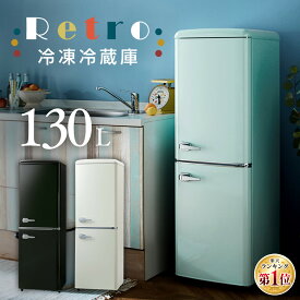 【SALE★10%OFF】冷蔵庫 一人暮らし おしゃれ レトロ デザイン 冷凍庫 小型 2ドア スリム 130L 家庭用1人暮らし レトロ冷凍冷蔵庫 おしゃれ かわいい レトロ キッチン家電 生活家電 新生活 一人暮らし ひとり暮らし ブラック オフホワイト PRR-142D [2512SE]