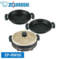 象印 グリルなべ ブラウン EP-RW30-TAグリル鍋 グリルなべ なべ 土鍋風 ホットプレート eprw30 EPRW30 ep…