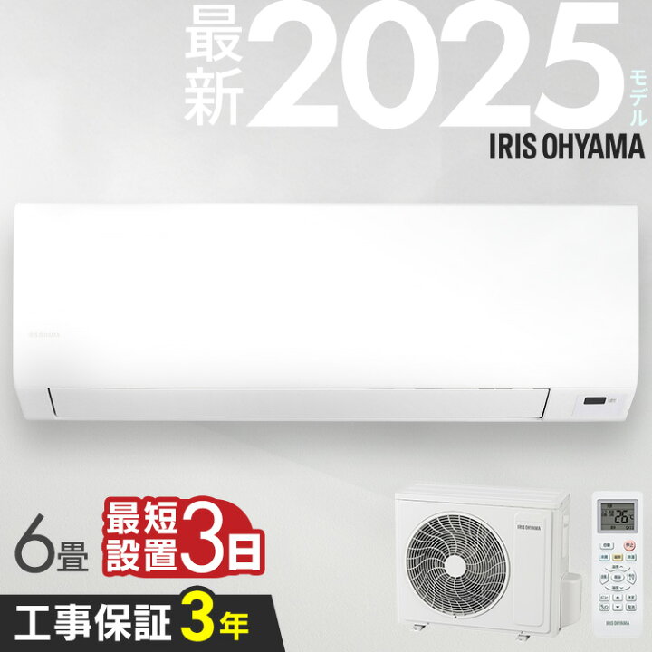 福岡市限定】エアコン アイリスオーヤマ2021年 6畳対応【安心の3ヶ月保証】
