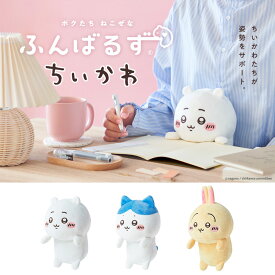 ふんばるず ちいかわ VRT42897ふんばるず 抱き枕 ぬいぐるみ 姿勢サポート デスクワーク ちいかわ ドリームズ ちいかわ ハチワレ うさぎ 【B】