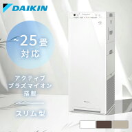 【2026年モデル】 空気清浄機 ダイキン 花粉対策 加湿器 加湿空気清浄機 25畳 TAFUフィルター 集じん 脱…