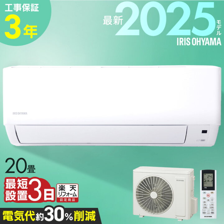 アイリスオーヤマ/エアコン6.3kw】【2021年製】【200V⚠️】【20畳用 