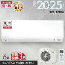 【選べる施工あり】エアコン 工事費込 6畳 アイリスオーヤマ 寝室 子供部屋 一人暮らし 内部清浄 タイマー付 入切 お…