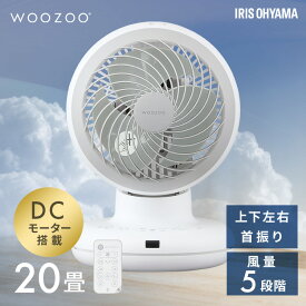 ＼レビュー1,020件突破／サーキュレーター アイリスオーヤマ dcモーター 上下 左右 首振り 静音 扇風機 コードレス パワフル送風 20畳 切タイマー付き コンパクト 省エネ 換気 節電 お手入れ簡単 梅雨対策 WOOZOO PCF-BD15TEC PCF-SD15CH *