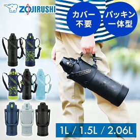 象印 水筒 スポーツ マグボトル 1L 1.5L 2.06L ワンタッチ ステンレスクールボトル SD-HB10 SD-HB15 SD-BE20 クールボトル シームレスせん 熱中症 保冷 お手入れ簡単 ステンレスボトル ショルダータイプ ボトル