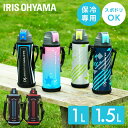 [最大500円OFFクーポン/新生活フェア]水筒 キッズ 1L 1.5L カバー付き 保冷 ステンレスボトル 真空断熱 直飲み ワンタッチ カバー ロック付 小学生 スポーツドリンク対応 子供 大容量 ジャグ 1000ml 1500ml ダイレクト 1リットル アイリスオーヤマ DBR-1000 DB-1500