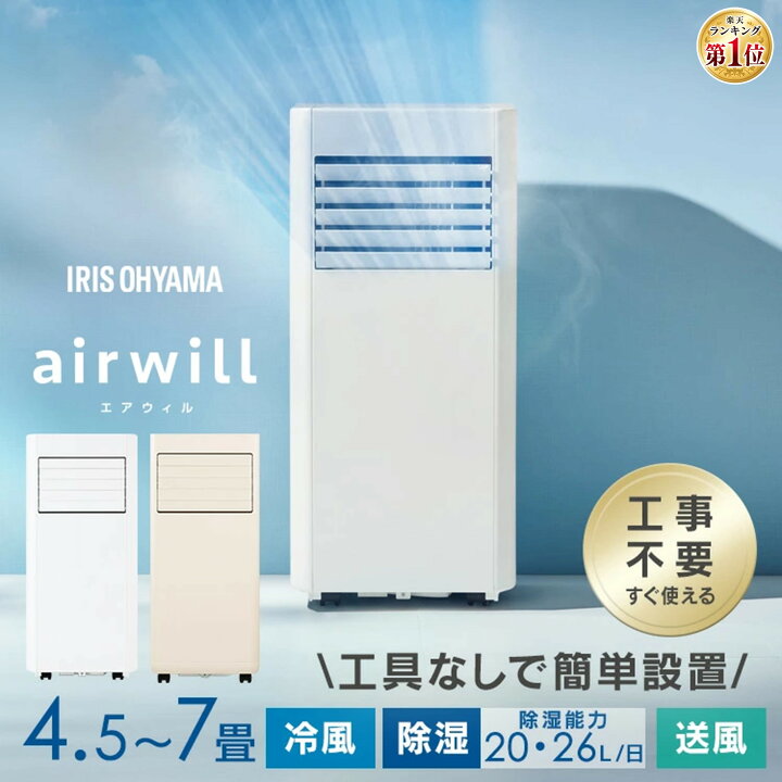 ポータブルクーラー アイリスオーヤマ 工事不要エアコン 美品