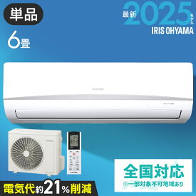 エアコン 6畳 2025年モデル Rシリーズ 6畳用 節電 いたわりエコモード 消費電力 抑える 電気代 省エネ エコ 内部清浄 タイマー付 入切 シンプル スタンダード 2.2kW アイリスオーヤマ *