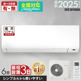 【選べる施工あり】エアコン 工事費込 6畳 アイリスオーヤマ 寝室 子供部屋 一人暮らし 内部清浄 タイマー付 入切 おやすみモード クーラー シンプル 100v 6畳用 スタンダード Sシリーズ ルームエアコン 2.2kW IHF-2201S *