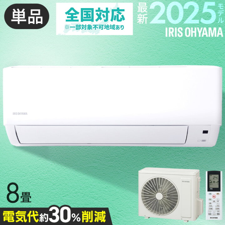 楽天市場】[最大400円OFFクーポン/新生活フェア]エアコン 8畳用 節電 