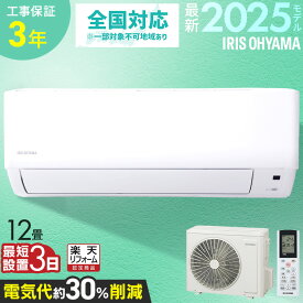 エアコン 工事費込 12畳用 節電 いたわりエコモードプラス 消費電力 抑える 節電率UP 電気代 省エネ エコ 内部清浄 奥行スリム スタンダード アイリスオーヤマ 工事費込み Gシリーズ IHF-3609G【楽天リフォーム認定商品】*