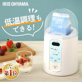 ヨーグルトメーカー IYM-014ヨーグルト レシピ 牛乳パック 毎日 簡単 甘酒 納豆 麹 フルーツビネガー 手作りヨーグルト生活 美容 自家製 手作り 塩麹 発酵食品 手作 調理家電 プレゼント ギフト アイリスオーヤマ