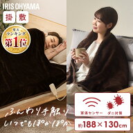 電気毛布 掛け敷き 188×130 洗える 掛け 敷き 電気ブランケット 電気敷き毛布 室温センサー付 省エネ 無…