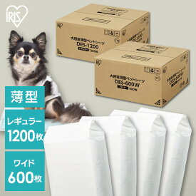 [最大400円OFFクーポン/新生活フェア]ペットシーツ ワイド 600枚 レギュラー 1200枚 薄型 コンパクト 6層構造 ペットシート トイレシート おしっこシート 犬 猫 ペット用シート トイレシーツ 大容量 まとめ買い 犬シート アイリスオーヤマ DES *