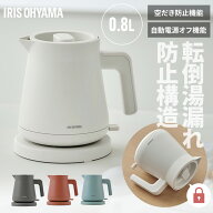 ≪ポイント5倍★11日9:59迄≫電気ケトル 0.8L ケトル おしゃれ 小型 湯漏れ防止 空焚き防止 かわいい 湯…