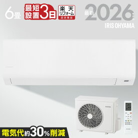 【2026年モデル】エアコン 6畳 選べる施工込 工事込 2.2kW いたわりエコモード プラス 快速パワー機能 時短 冷暖房 電気代 削減 節約 省エネ タイマー クーラー 冷蔵 暖房 入切 寝室 子供部屋 6畳用 工事費込み Sシリーズ アイリスオーヤマ IPF-2202S-W