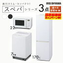 ＼設置無料／【新品】家電セット 一人暮らし 3点 冷蔵庫 2ドア スリム 170L 洗濯機 全自動洗濯機 7kg 電子レンジ 22L …