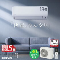 楽天市場】エアコン 18畳 工事費込み（メーカーアイリスオーヤマ）の通販