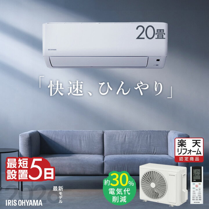 楽天市場】【2026年モデル】 エアコン 工事費込み 20畳 6.3kW いたわり 