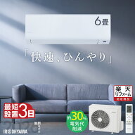【2026年モデル】エアコン 6畳 選べる施工込 工事込 2.2kW いたわりエコモード プラス 快速パワー機能 時…