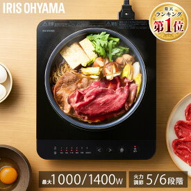 IHクッキングヒーター 卓上 アイリスオーヤマ IHコンロ 一口 1000W 1400W 卓上IH コンパクト IH調理器 安全機能付き 切り忘れ自動オフ 温度過剰上昇防止 加熱モード 揚げ物モード搭載 お手入れ簡単 電磁調理器 IHK-TA2P-B IHK-TA1P-B *