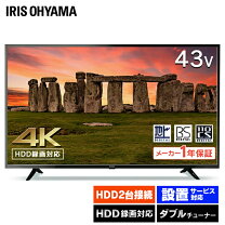 楽天市場】テレビ 43型 4k 録画機能付きの通販