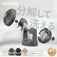【選べる2タイプ】 サーキュレーター 洗える アイリスオーヤマ 静音 上下 首振り マカロン型 扇風機 分解…