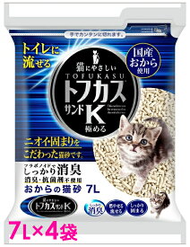 [100円OFFクーポン/セールページ] 猫砂 トフカス トフカスサンドK おから 7L 4袋セット ねこ砂 ネコ砂 消臭 流せる 固まる 燃やせるゴミ トイレに流せる まとめ買い クリーンビート ペグテック