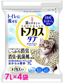 【4袋セット】猫砂 7L×4個 トフカスタブ クリーンビート ペグテック おから おからの猫砂 まとめ買い トイレに流せる 固まる 燃やせる ねこ砂 ネコ砂 タブレット型 消臭 ペグテック【D】【P】