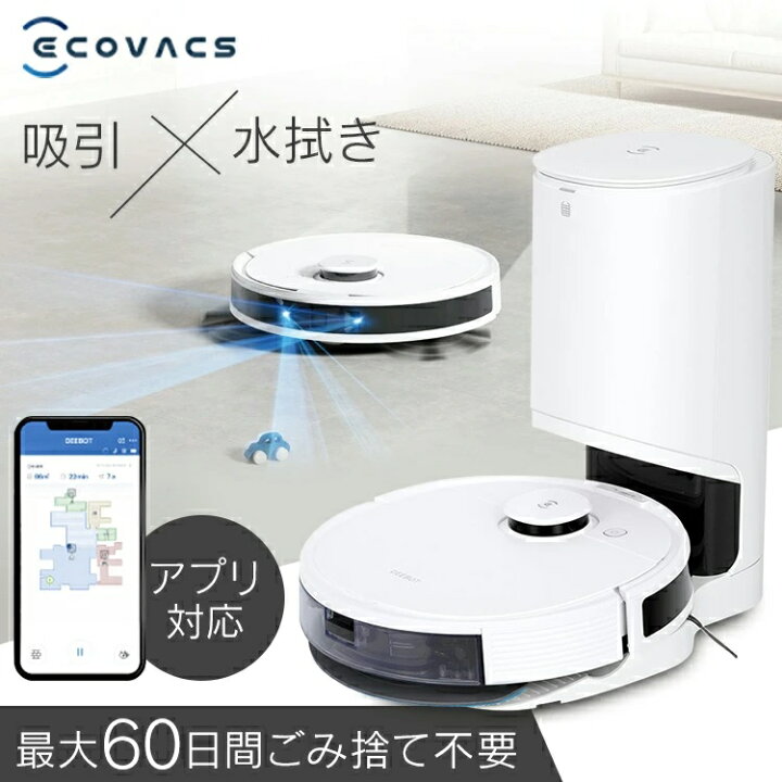 楽天市場】ロボット掃除機 エコバックス 水拭き 拭き掃除 自動ゴミ収集  