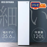 冷凍庫 スリム 小型 家庭用 自動霜取り ファン式 霜取り不要 120L 右開き 急冷モード セカンド冷凍庫 省…