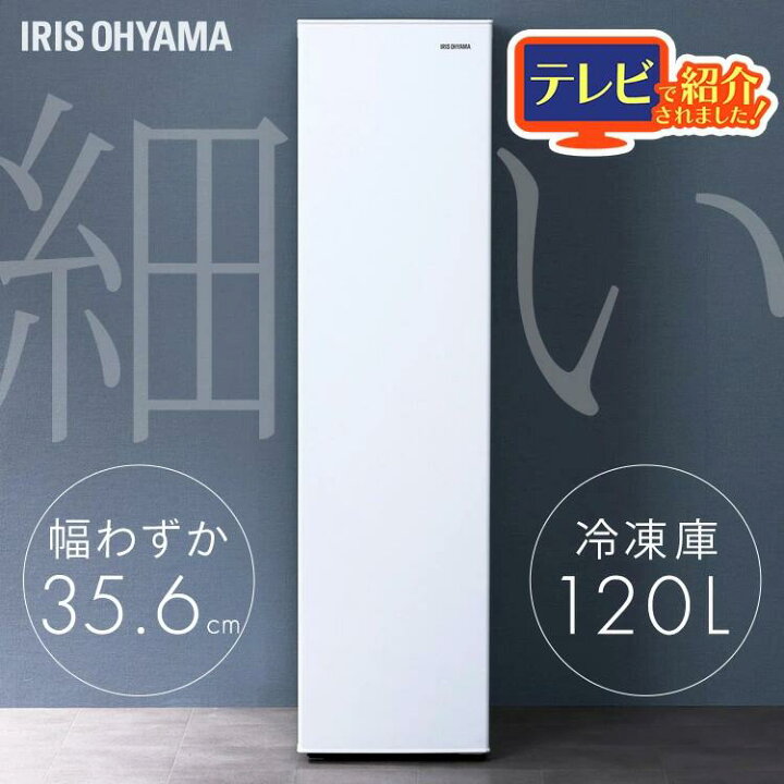 楽天市場】[最大400円OFFクーポン/新生活フェア]冷凍庫 スリム 小型 