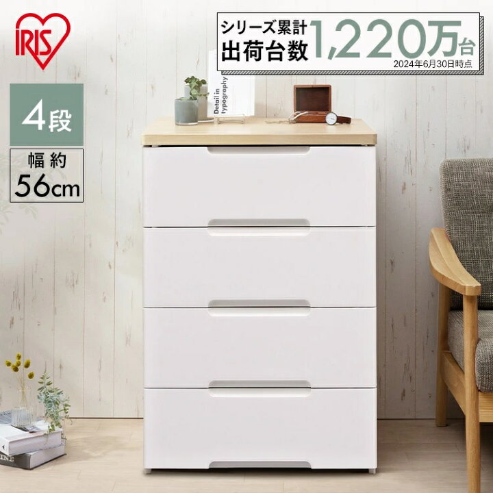 楽天市場】[100円OFFクーポン有/くらしに+]チェスト 4段 アイリス 