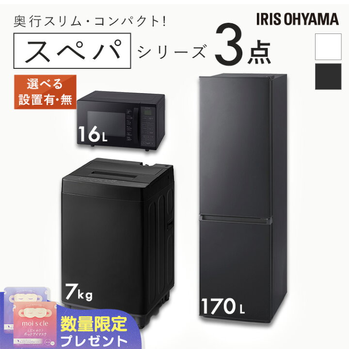 ‍♂️h070320売約済み‼️配送設置は無料?‼️アイリスオーヤマ 家電セット