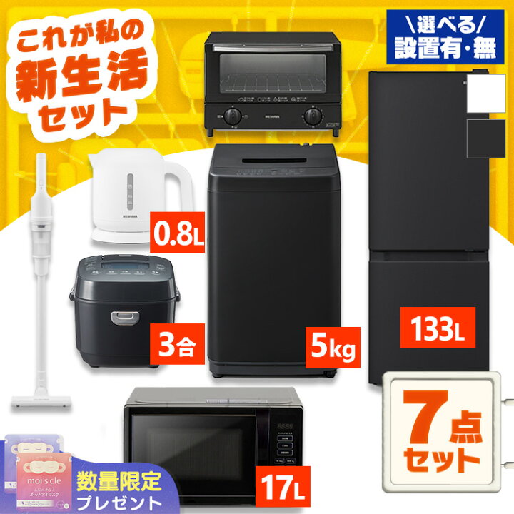 楽天市場】[最大400円クーポン] 家電セット 一人暮らし 7点 セット  