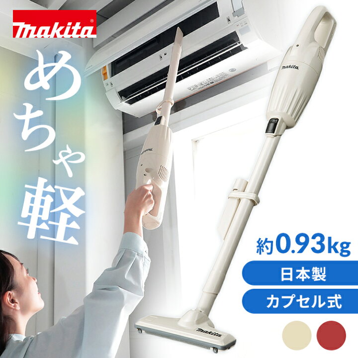 楽天市場】掃除機 マキタ コードレス 軽量 コンパクト パワフルな吸引 