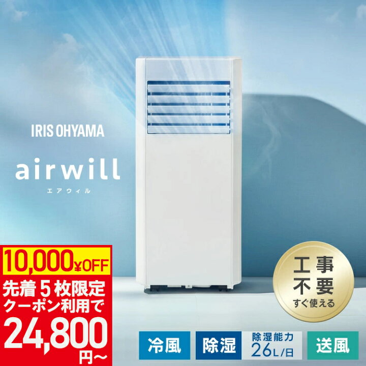 アイリスオーヤマスポットクーラー○値下げ交渉下さい！○