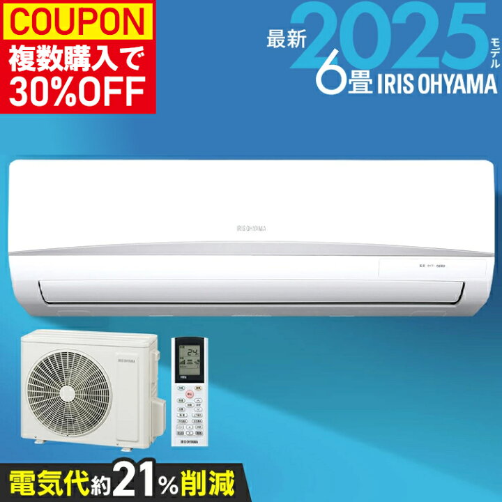 アイリスオーヤマ☆6～9畳エアコン☆新品
