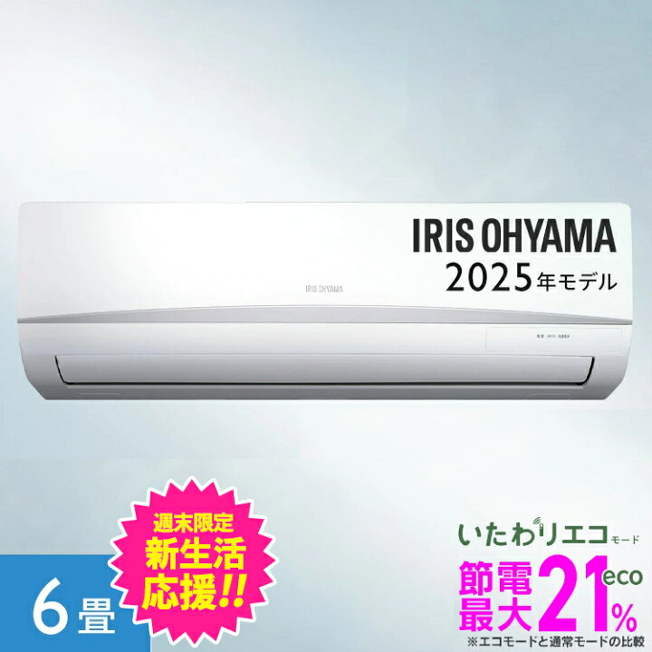 今季最後のエアコン出品です！2020年製のアイリスオーヤマのエアコン 