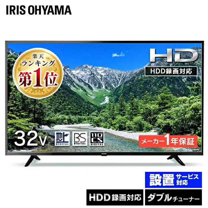 楽天市場】＼週末限定☆19,999円／テレビ 液晶テレビ 32型 