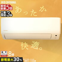 楽天市場】エアコン 工事費込（メーカーアイリスオーヤマ）（家電）の通販