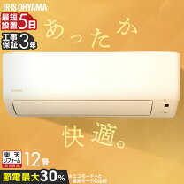 楽天市場】エアコン 工事費込（メーカーアイリスオーヤマ）（家電）の通販