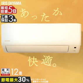 楽天市場】[最大400円OFFクーポン/新生活フェア]エアコン 工事費込 12 