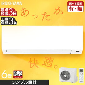【選べる施工あり】エアコン 工事費込 6畳 アイリスオーヤマ 寝室 子供部屋 一人暮らし 内部清浄 タイマー付 入切 おやすみモード クーラー シンプル 100v 6畳用 スタンダード Sシリーズ ルームエアコン 2.2kW IHF-2201S *