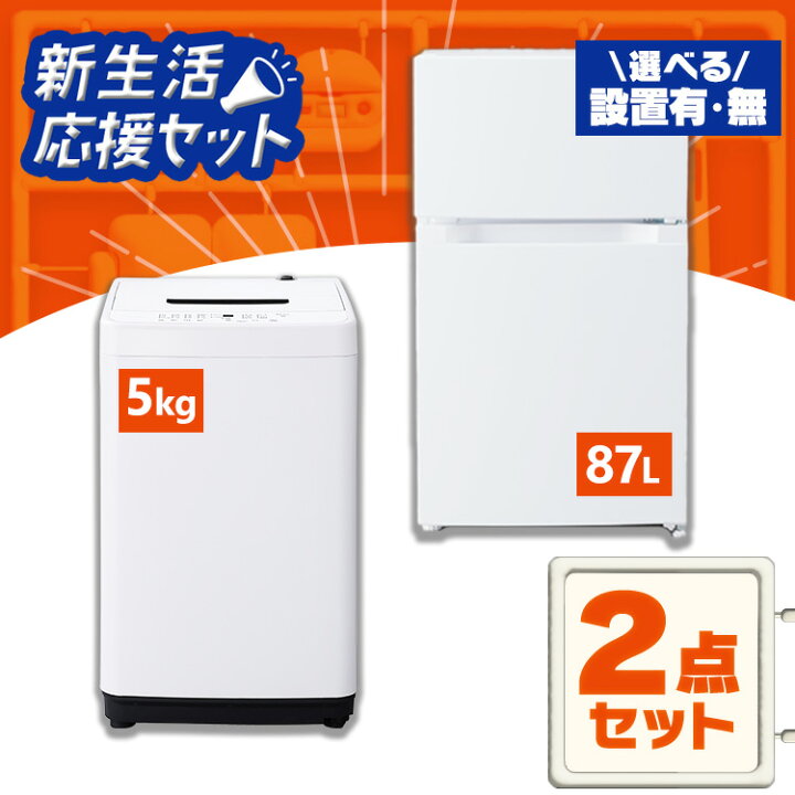 楽天市場】【新品】【設置サービス対象】家電セット 一人暮らし 2点 