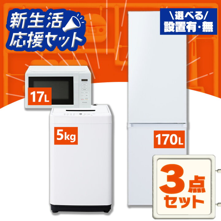 楽天市場】【新品】【設置サービス対象】家電セット 一人暮らし 3点 
