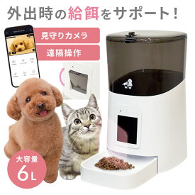 カメラ付き自動給餌器 WTW-IPET2971Wi-Fiカメラ 自動給餌器 スマホ 遠隔監視 AV機器 Wi-Fi接続 防犯 防災 防犯 DIY セキュリティ DIY セキュリティ 防犯 工事不要 防犯 取付簡単 セキュリティ 株式会社塚本無線