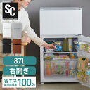 [最大400円OFFクーポン/くらしにプラス] 冷蔵庫 小型 2ドア 87L 家庭用 冷凍庫 おしゃれ 冷凍冷蔵庫 コンパクト 一人暮らし 直冷式 冷凍 ミニ冷蔵庫 新生活 電子レンジ設置OK シンプル ひとり暮らし PRC-B092【AR対応】