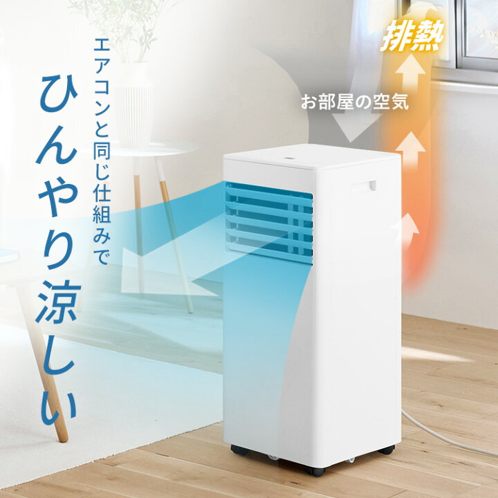 楽天市場】☆発売記念おまけ付☆ スポットクーラー 家庭用 ノンドレン 